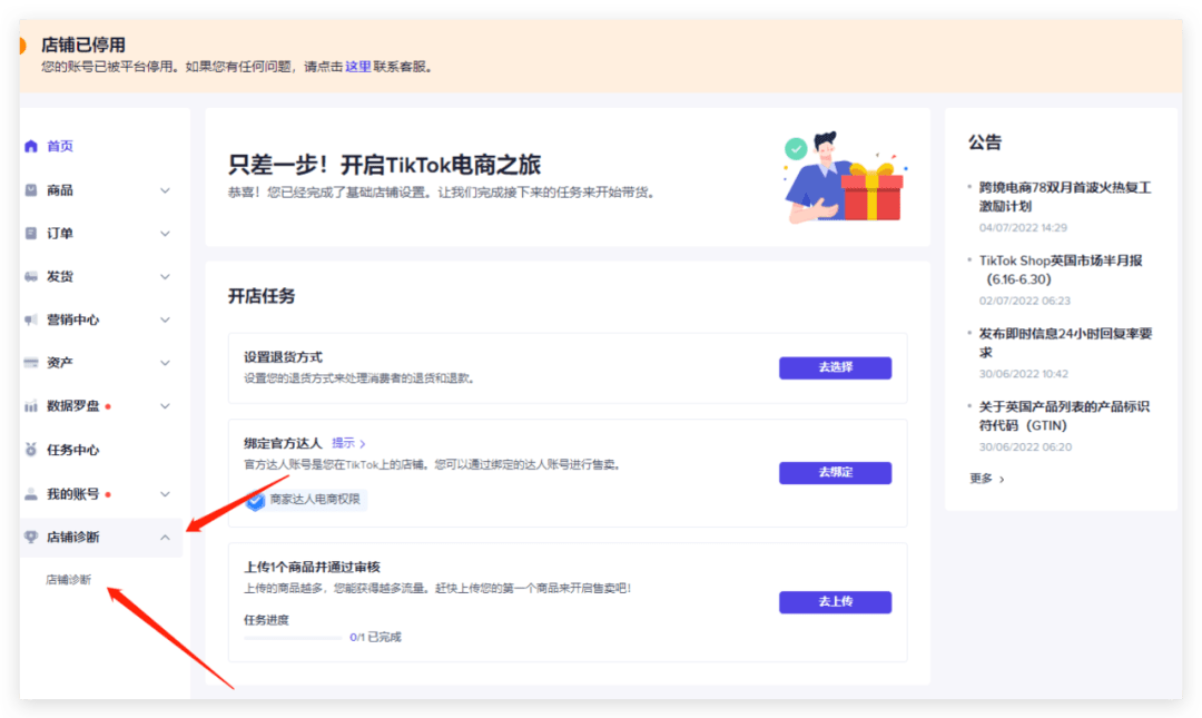 手把手教你如何解封TikTokShop小店